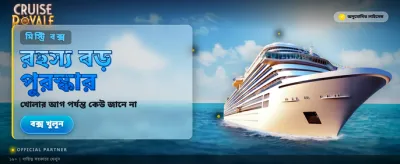 রয়্যাল ক্রুজ দিয়ে জিতে নিন