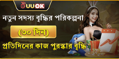 নতুন সদস্য ৩০-দিনের মেগা অফার promotion banner