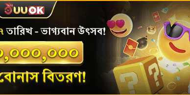 মাসিক রহস্য উৎসব বোনাস promotion banner