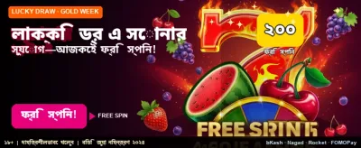 লাকি ড্র-তে বিশাল পুরস্কার